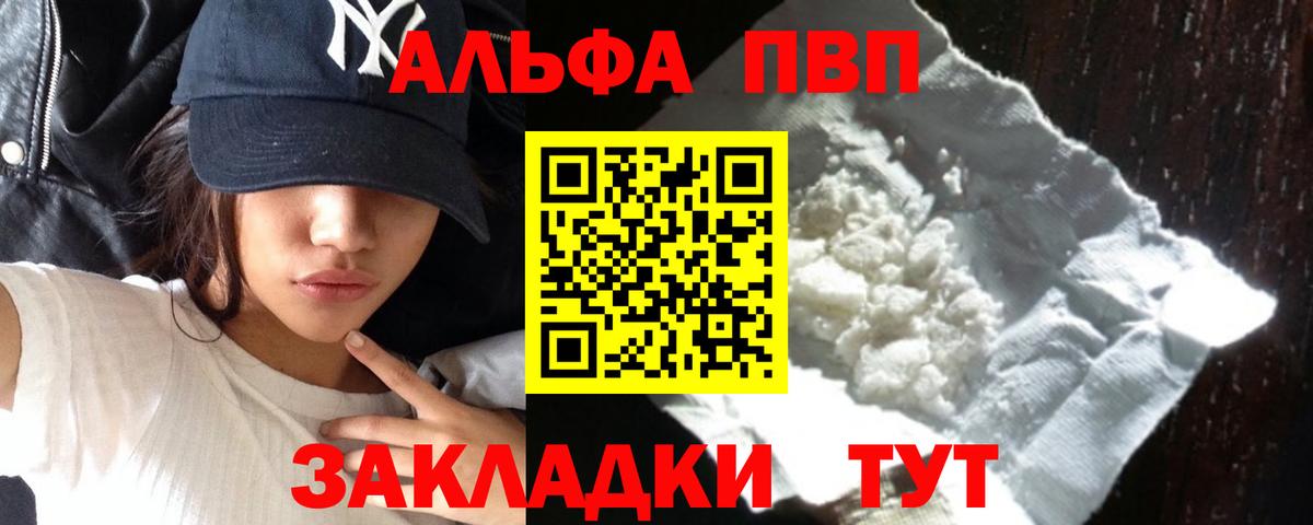 Alfa_PVP VHQ Клин