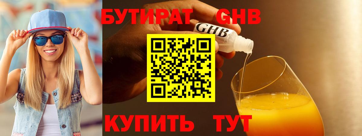 Бутират 1.4BDO Клин