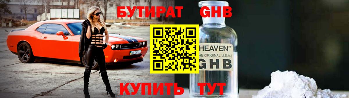 Бутират  Вход с VPN  Клин  Бутират оксана 