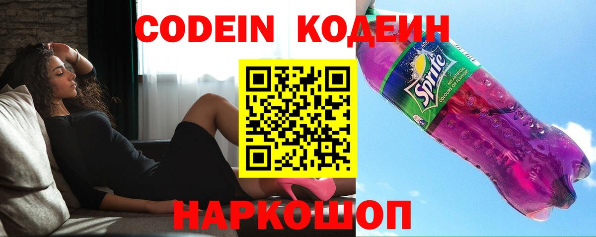Кодеиновый сироп Lean Purple Drank Клин