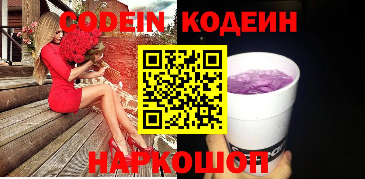 Клин  Codein напиток Lean (лин)  Вход с VPN 