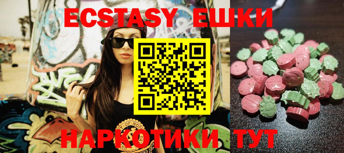 ЭКСТАЗИ VHQ  Экстази  ЭКСТАЗИ таблы  Клин  где купить   Вход с VPN 