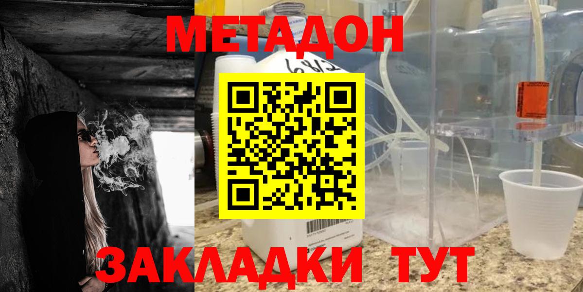 Метадон кристалл  Вход с VPN  Метадон кристалл  Клин 